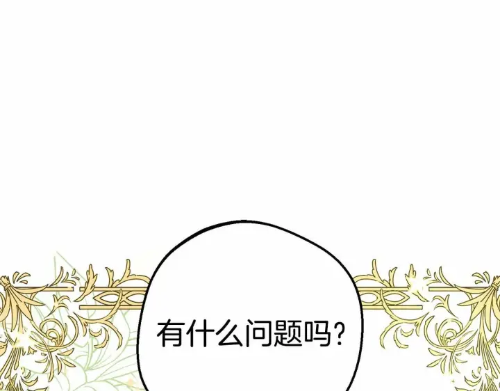 漫画《反派少女被爱意围绕》第18话 哄睡觉？！第28张图