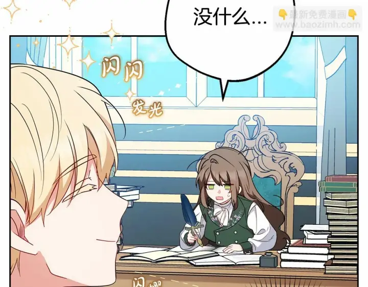 漫画《反派少女被爱意围绕》第18话 哄睡觉？！第32张图