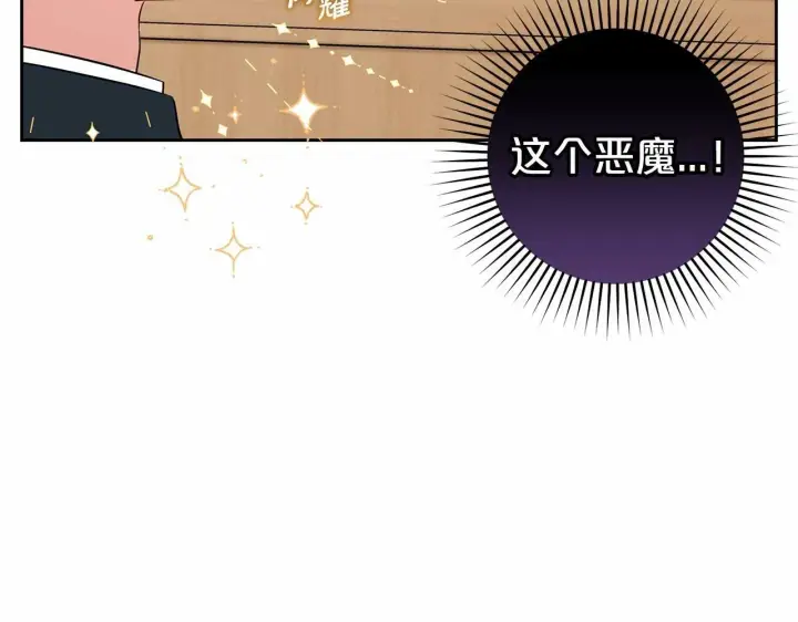 漫画《反派少女被爱意围绕》第18话 哄睡觉？！第33张图