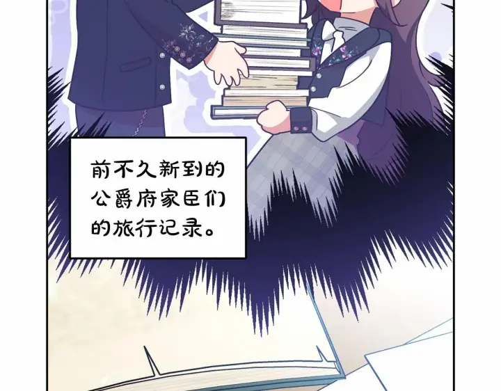漫画《反派少女被爱意围绕》第18话 哄睡觉？！第35张图
