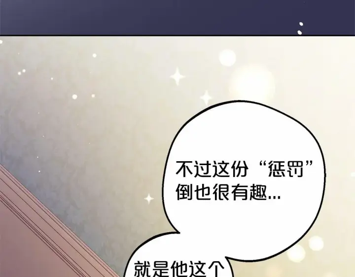 漫画《反派少女被爱意围绕》第18话 哄睡觉？！第41张图