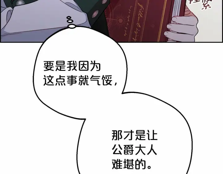 漫画《反派少女被爱意围绕》第18话 哄睡觉？！第65张图