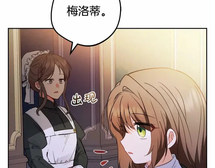 漫画《反派少女被爱意围绕》第18话 哄睡觉？！第72张图