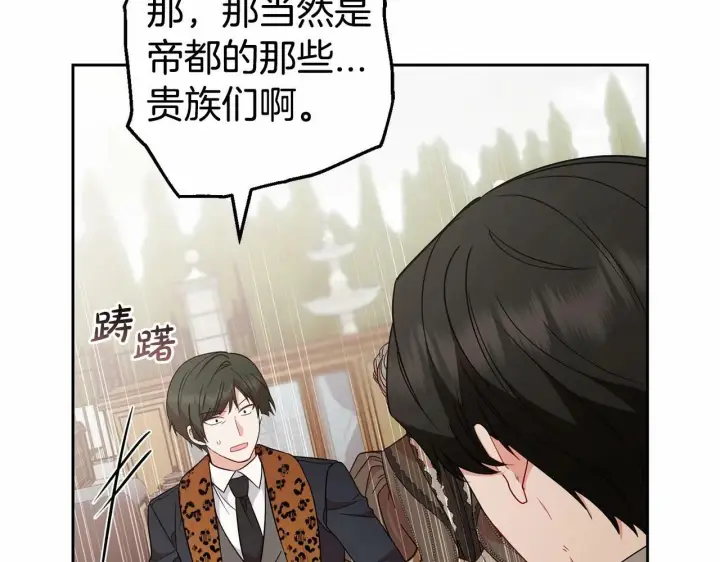 漫画《反派少女被爱意围绕》第19话 反派少女超生气！第103张图
