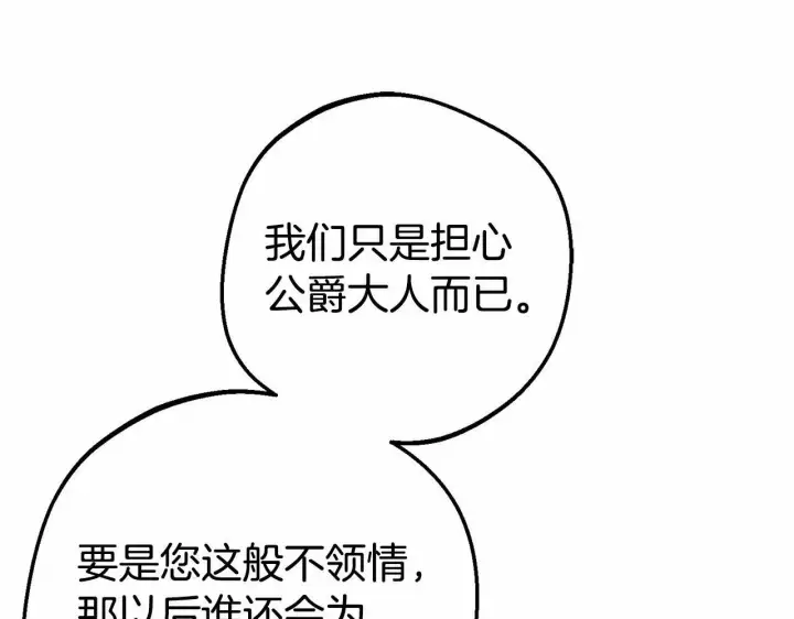 漫画《反派少女被爱意围绕》第19话 反派少女超生气！第106张图