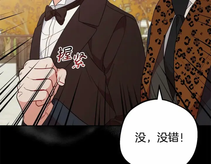 漫画《反派少女被爱意围绕》第19话 反派少女超生气！第108张图