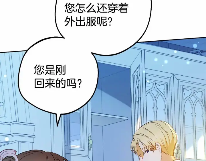 漫画《反派少女被爱意围绕》第19话 反派少女超生气！第11张图