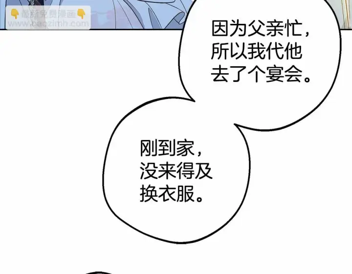 漫画《反派少女被爱意围绕》第19话 反派少女超生气！第13张图