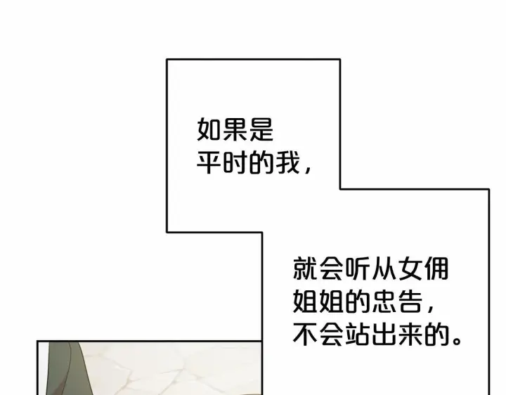 漫画《反派少女被爱意围绕》第19话 反派少女超生气！第136张图