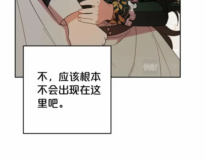 漫画《反派少女被爱意围绕》第19话 反派少女超生气！第138张图