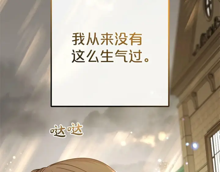 漫画《反派少女被爱意围绕》第19话 反派少女超生气！第141张图