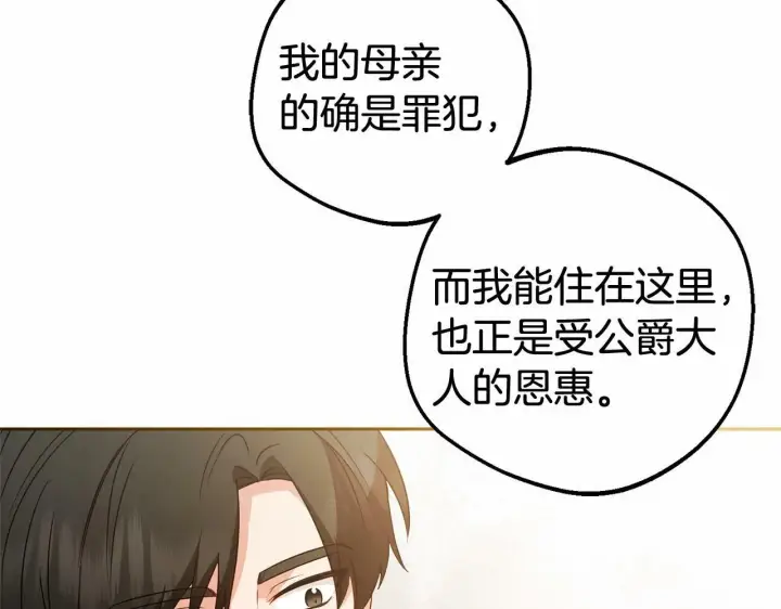 漫画《反派少女被爱意围绕》第19话 反派少女超生气！第173张图