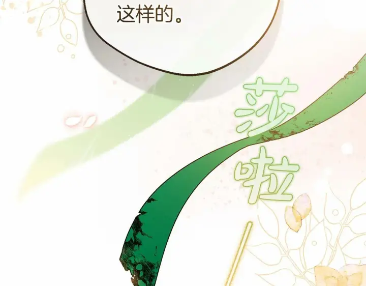 漫画《反派少女被爱意围绕》第19话 反派少女超生气！第176张图