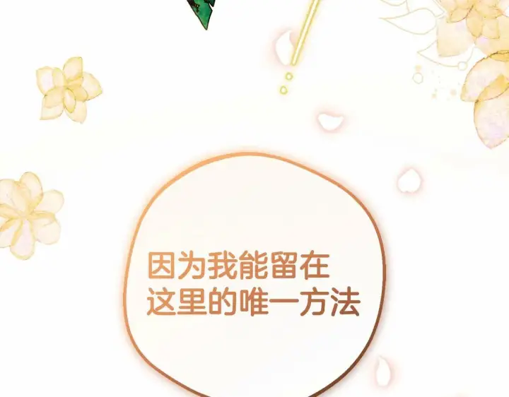漫画《反派少女被爱意围绕》第19话 反派少女超生气！第177张图