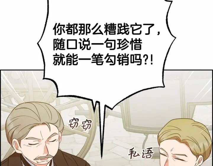 漫画《反派少女被爱意围绕》第19话 反派少女超生气！第183张图