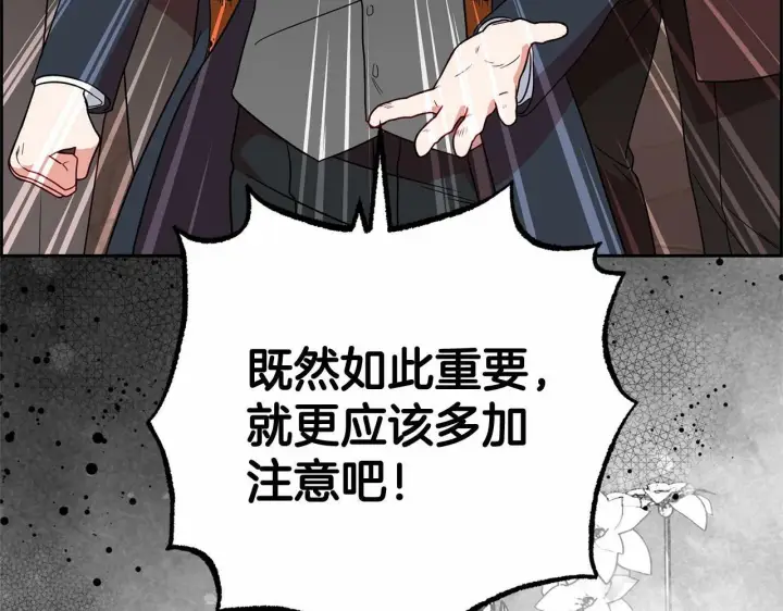 漫画《反派少女被爱意围绕》第19话 反派少女超生气！第185张图