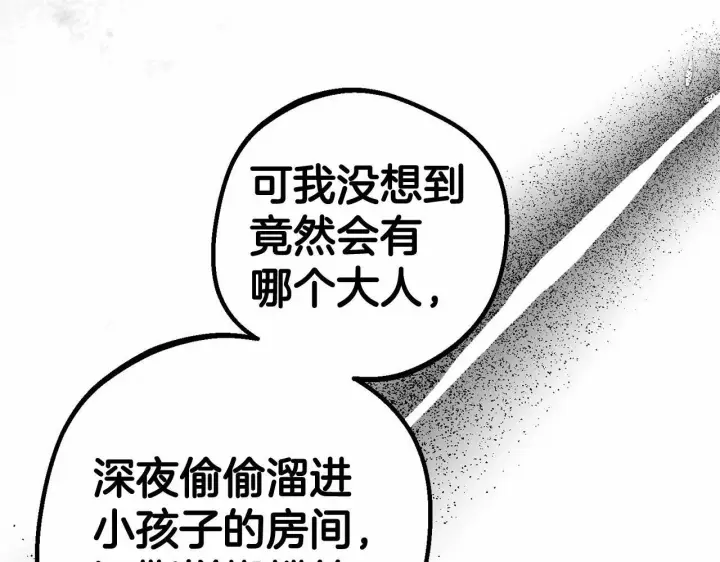 漫画《反派少女被爱意围绕》第19话 反派少女超生气！第187张图