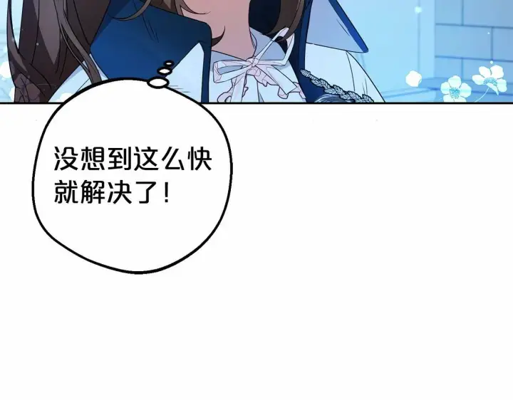 漫画《反派少女被爱意围绕》第19话 反派少女超生气！第20张图