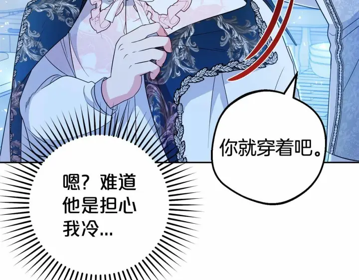 漫画《反派少女被爱意围绕》第19话 反派少女超生气！第31张图