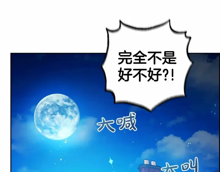 漫画《反派少女被爱意围绕》第19话 反派少女超生气！第44张图