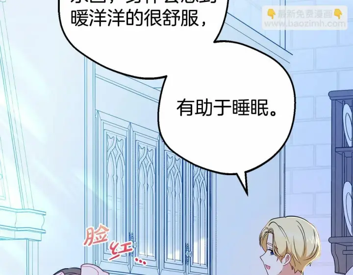 漫画《反派少女被爱意围绕》第19话 反派少女超生气！第5张图