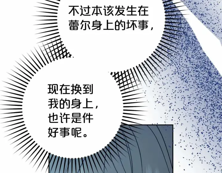 漫画《反派少女被爱意围绕》第19话 反派少女超生气！第69张图