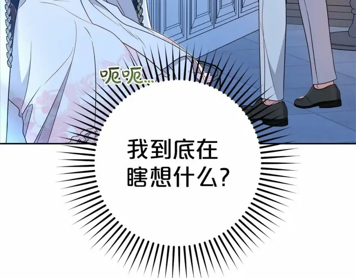 漫画《反派少女被爱意围绕》第19话 反派少女超生气！第7张图