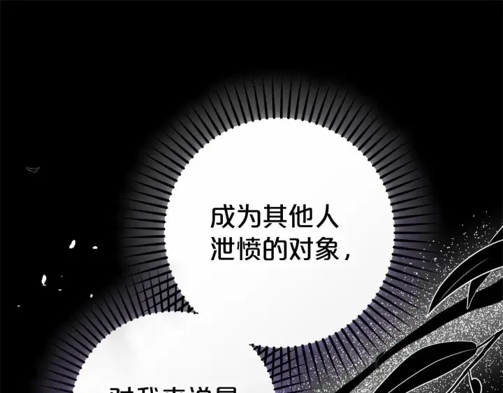 漫画《反派少女被爱意围绕》第19话 反派少女超生气！第73张图