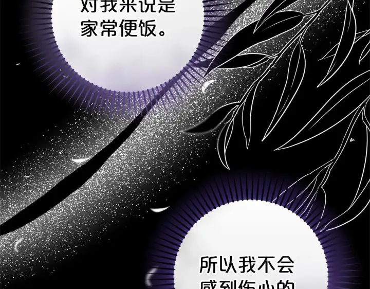 漫画《反派少女被爱意围绕》第19话 反派少女超生气！第74张图