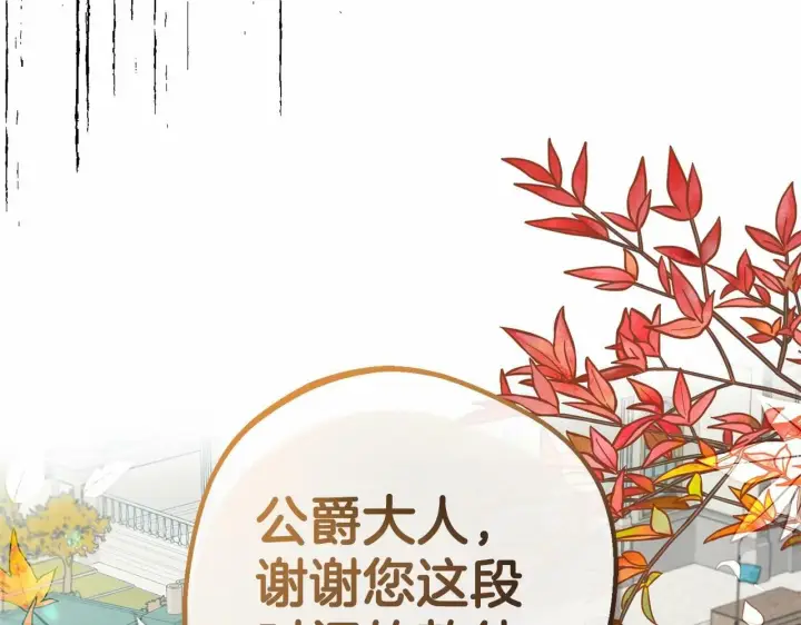 漫画《反派少女被爱意围绕》第19话 反派少女超生气！第79张图