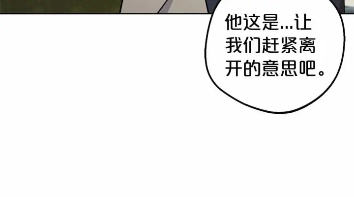 漫画《反派少女被爱意围绕》第19话 反派少女超生气！第85张图