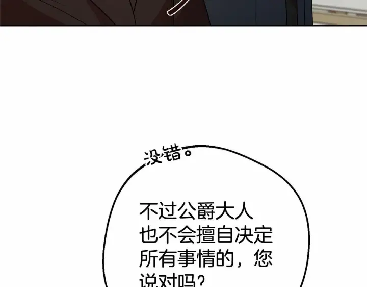 漫画《反派少女被爱意围绕》第19话 反派少女超生气！第90张图