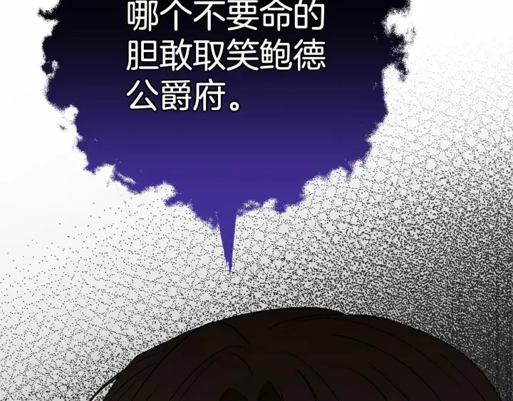 漫画《反派少女被爱意围绕》第19话 反派少女超生气！第99张图