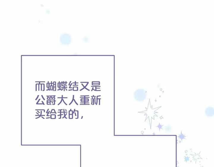 《反派少女被爱意围绕》第20话 骗你的图104