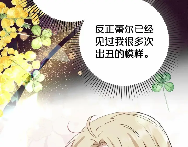 《反派少女被爱意围绕》第20话 骗你的图126