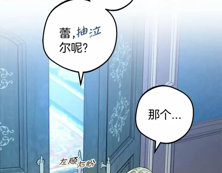 《反派少女被爱意围绕》第20话 骗你的图139