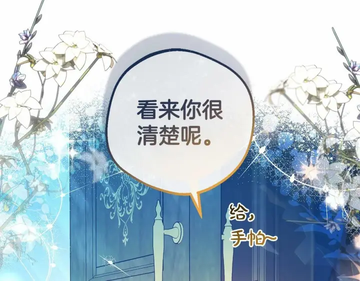 《反派少女被爱意围绕》第20话 骗你的图166