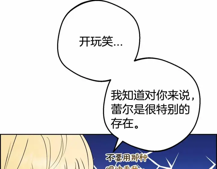 《反派少女被爱意围绕》第20话 骗你的图178