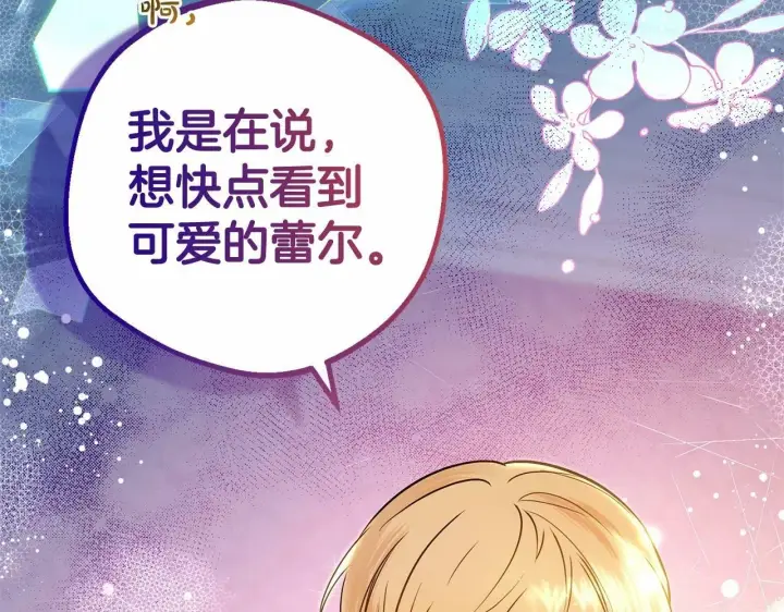 《反派少女被爱意围绕》第20话 骗你的图188