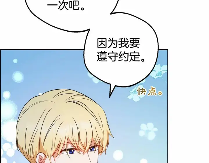 《反派少女被爱意围绕》第20话 骗你的图194