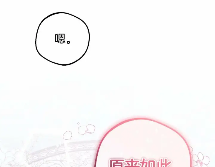 漫画《反派少女被爱意围绕》第21话 暖心的礼物第103张图