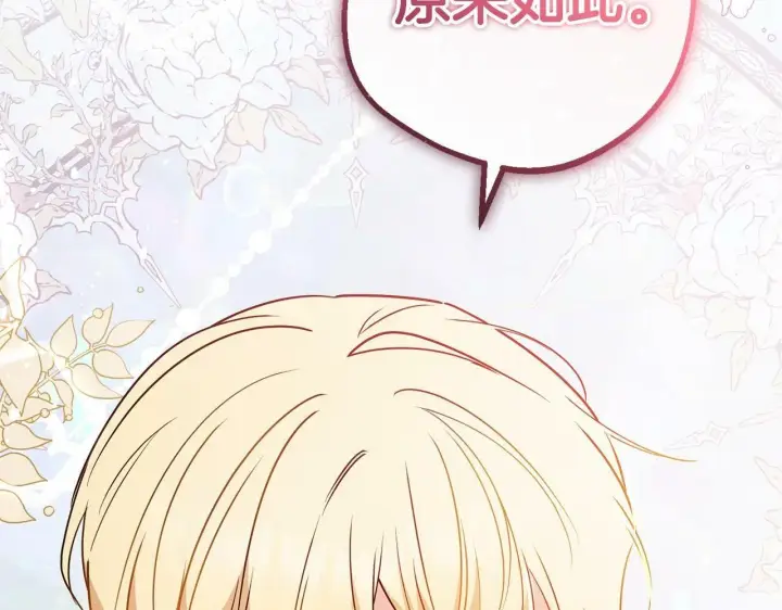 漫画《反派少女被爱意围绕》第21话 暖心的礼物第104张图