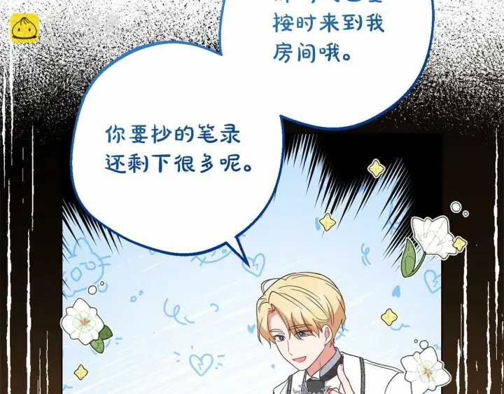 漫画《反派少女被爱意围绕》第21话 暖心的礼物第11张图