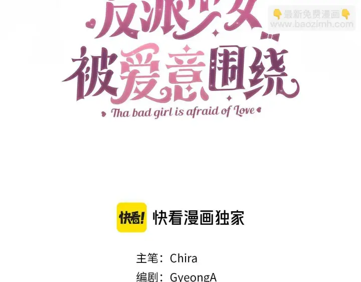 漫画《反派少女被爱意围绕》第21话 暖心的礼物第123张图
