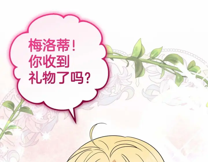 漫画《反派少女被爱意围绕》第21话 暖心的礼物第125张图