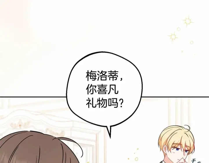 漫画《反派少女被爱意围绕》第21话 暖心的礼物第140张图