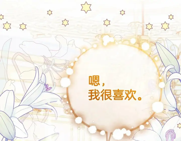漫画《反派少女被爱意围绕》第21话 暖心的礼物第144张图