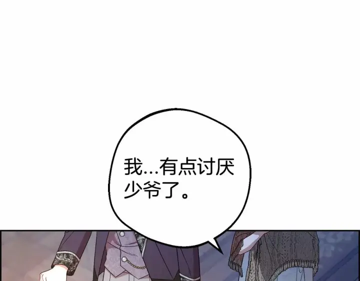 漫画《反派少女被爱意围绕》第21话 暖心的礼物第15张图