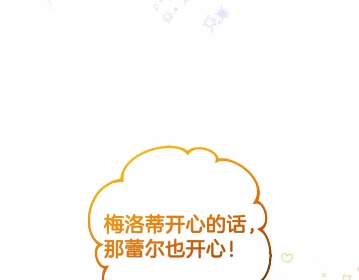 漫画《反派少女被爱意围绕》第21话 暖心的礼物第150张图