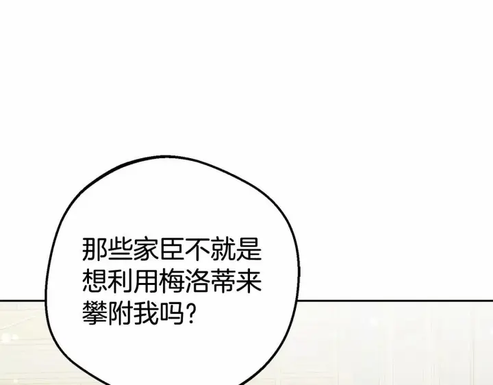 漫画《反派少女被爱意围绕》第21话 暖心的礼物第167张图